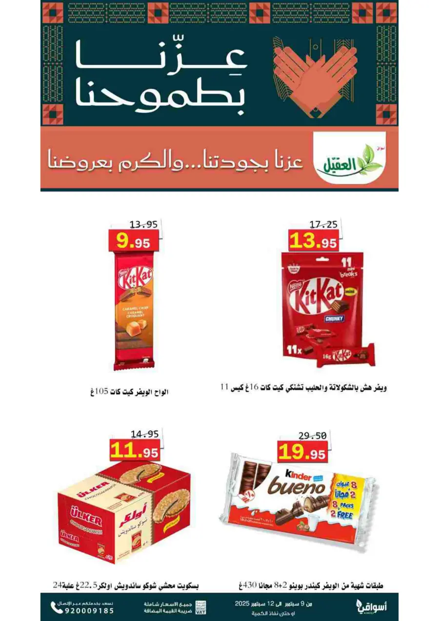 Offers In Aqial Markets Hafar Al Batin